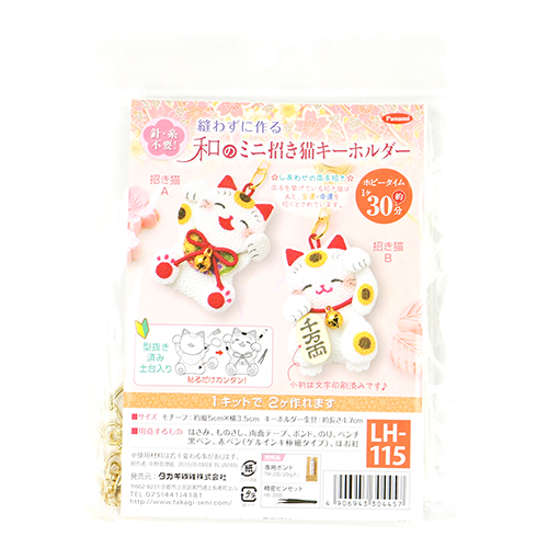 Set Giapponese Di 2 Portachiavi Maneki Neko Gatto Fortunato Kit Per Artigianato Senza Cuciture 1