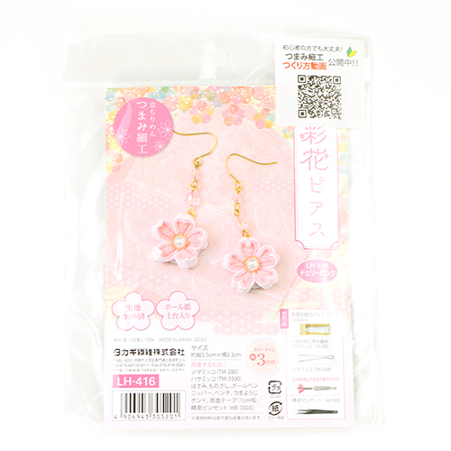 Tsumami Sakura Fleurs De Cerisier Kanzashi Boucles D'Oreilles Kit D'Artisanat Japonais 1