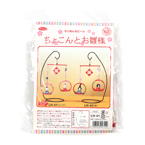 Japanese Sakura Rabbit Little Hina Dolls Dual Hanging Charm No-Sew Craft Kit 1