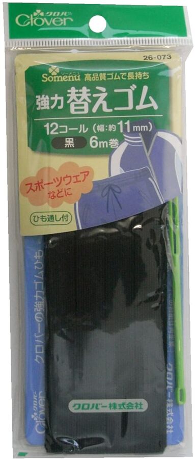 Clover 11mm wide black elastic from Japan