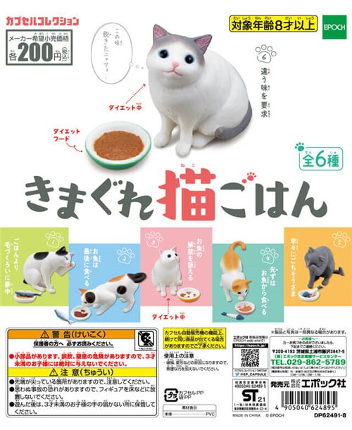 Gashapon small hungry cats at lunchtime random capsule toys