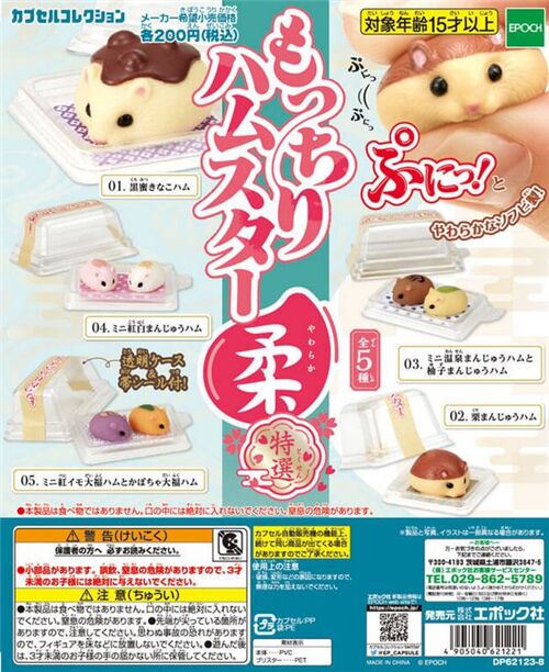 Mochi Hamster Special random Gashapon capsule toys - modeS4u