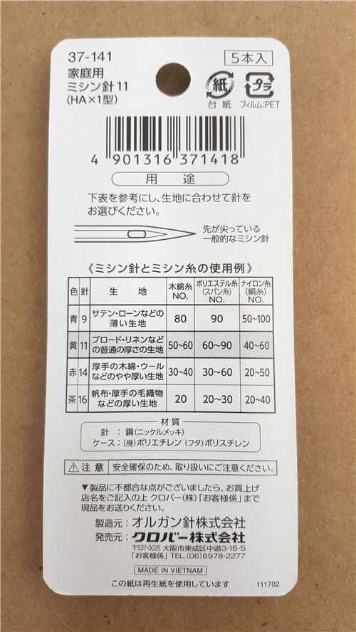 size 11 sewing machine needles by Clover 4