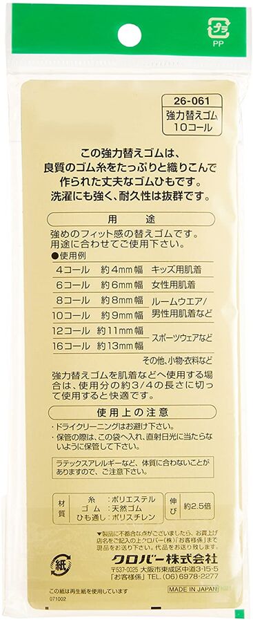white 9mm wide elastic by Clover from Japan 4